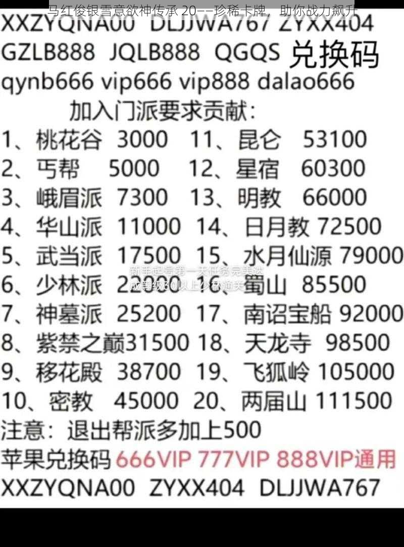 马红俊银雪意欲神传承 20——珍稀卡牌,助你战力飙升