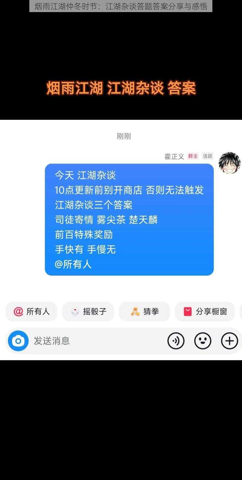 烟雨江湖仲冬时节:江湖杂谈答题答案分享与感悟