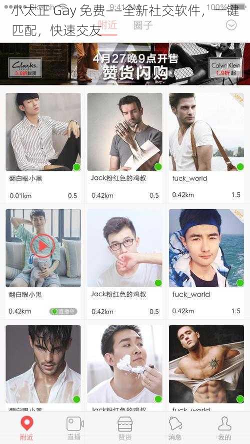 小太正 Gay 免费——全新社交软件,一键匹配,快速交友