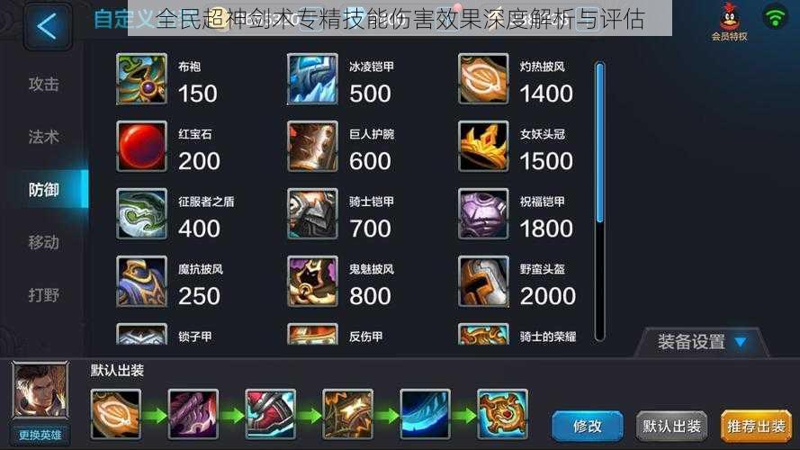 全民超神剑术专精技能伤害效果深度解析与评估