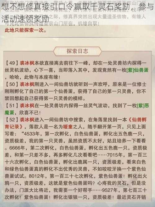 想不想修真接引口令赢取千灵石奖励,参与活动速领奖励