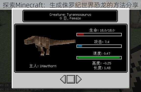 探索Minecraft:生成侏罗纪世界恐龙的方法分享