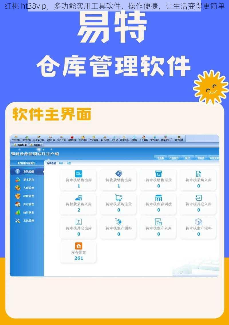 红桃 ht38vip,多功能实用工具软件,操作便捷,让生活变得更简单