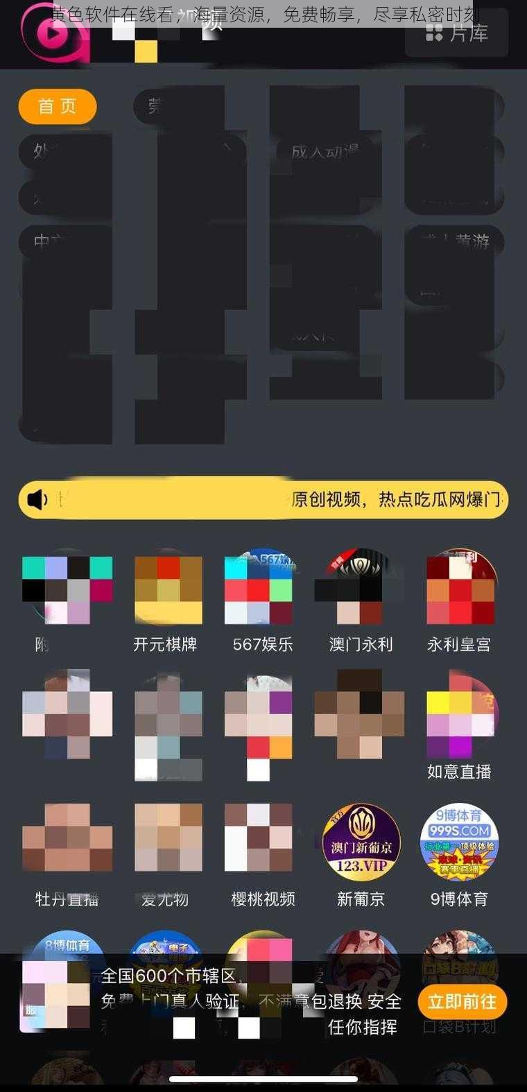 黄色软件在线看,海量资源,免费畅享,尽享私密时刻