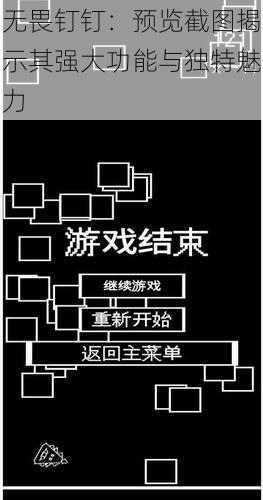 无畏钉钉:预览截图揭示其强大功能与独特魅力