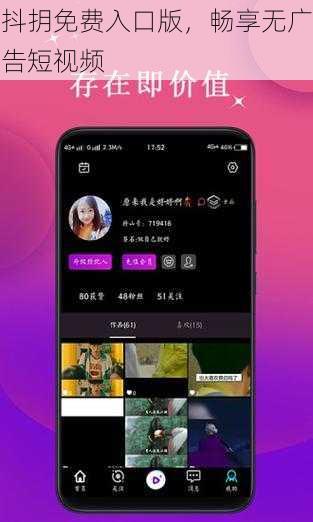 抖抈免费入口版,畅享无广告短视频