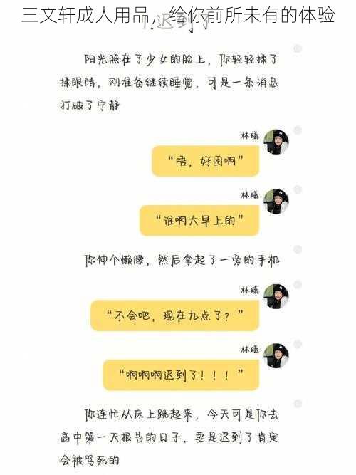 三文轩成人用品,给你前所未有的体验