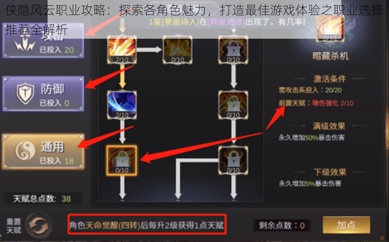 侠隐风云职业攻略:探索各角色魅力,打造最佳游戏体验之职业选择推荐全解析