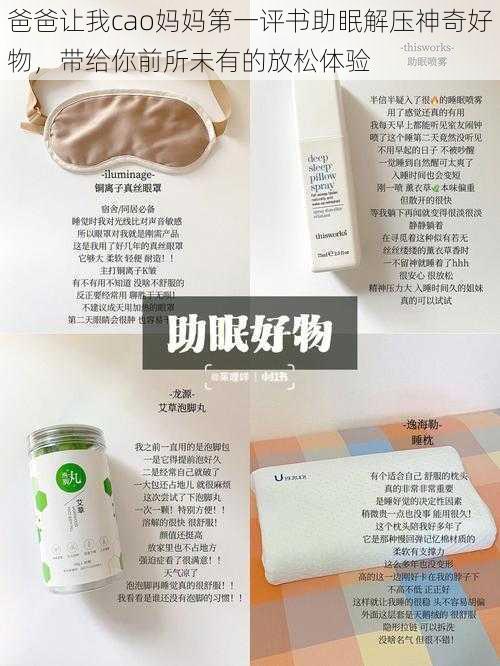爸爸让我cao妈妈第一评书助眠解压神奇好物,带给你前所未有的放松体验