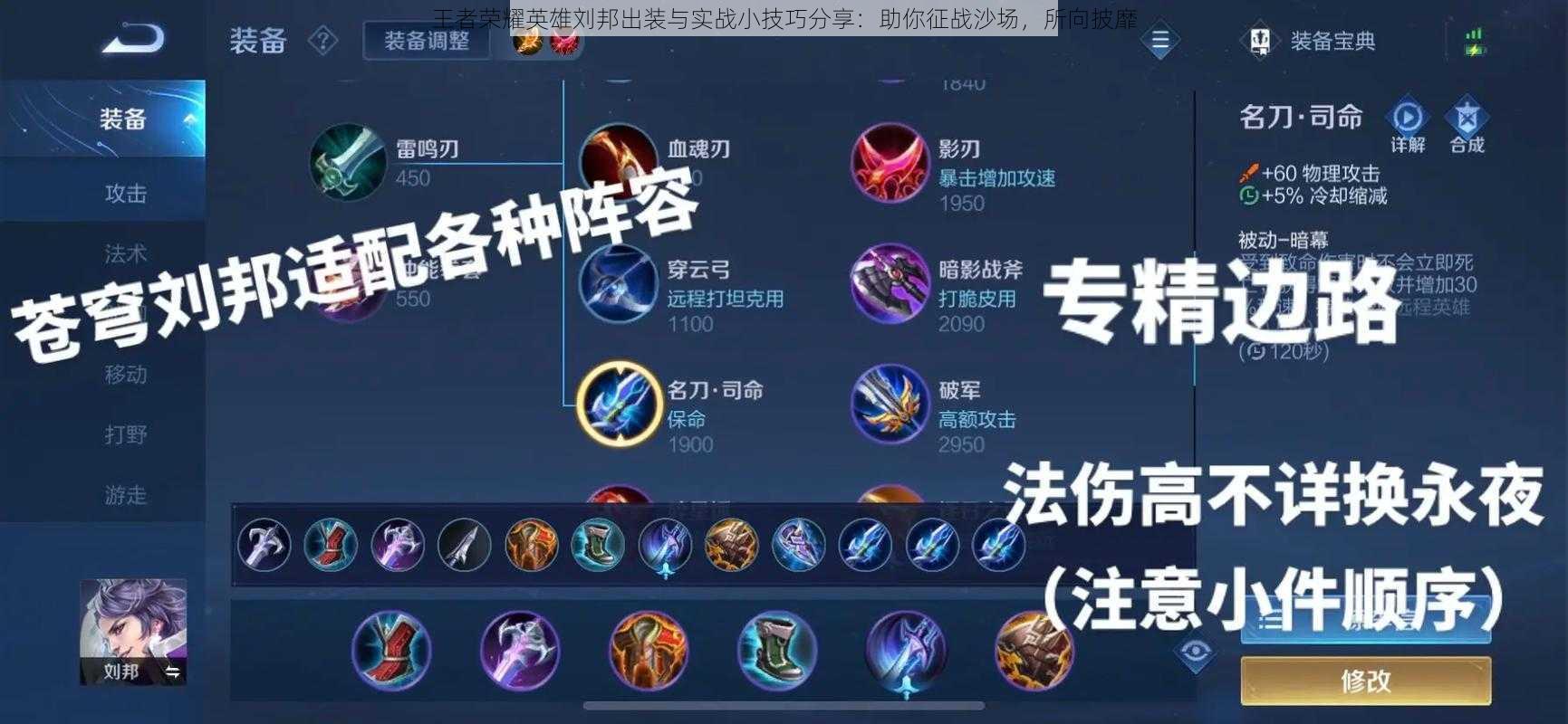 王者荣耀英雄刘邦出装与实战小技巧分享:助你征战沙场,所向披靡