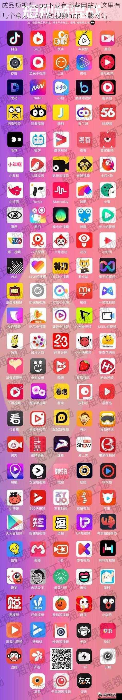 成品短视频app下载有哪些网站?这里有几个常见的成品短视频app下载网站