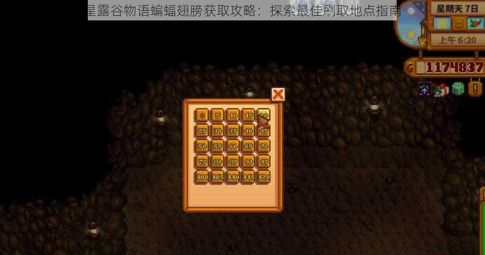 星露谷物语蝙蝠翅膀获取攻略:探索最佳刷取地点指南