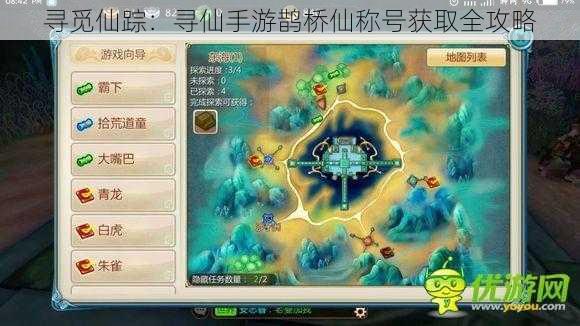 寻觅仙踪:寻仙手游鹊桥仙称号获取全攻略