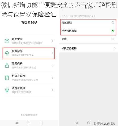 微信新增功能:便捷安全的声音锁,轻松删除与设置双保险验证