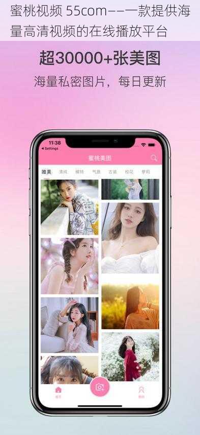 蜜桃视频 55com——一款提供海量高清视频的在线播放平台