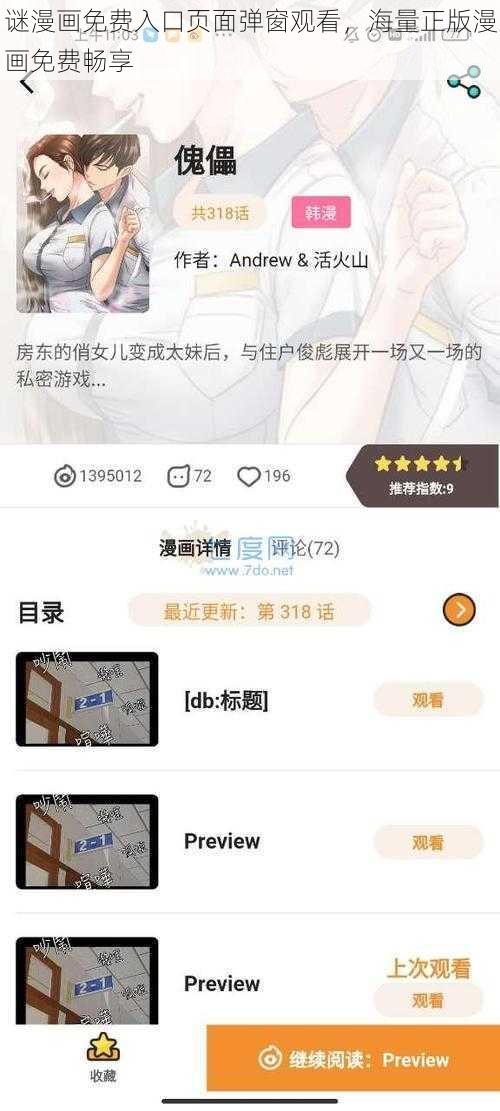 谜漫画免费入口页面弹窗观看,海量正版漫画免费畅享