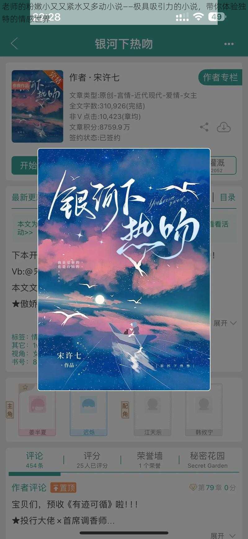 老师的粉嫩小又又紧水又多动小说——极具吸引力的小说,带你体验独特的情感世界