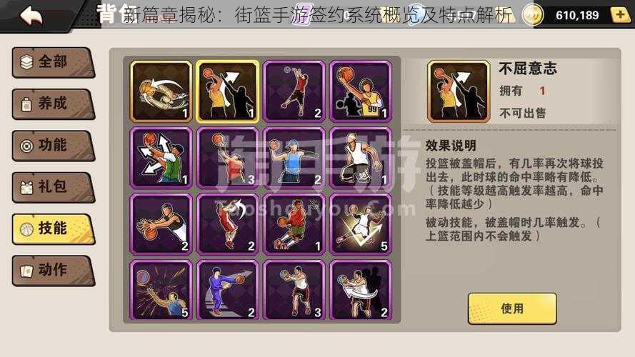 新篇章揭秘:街篮手游签约系统概览及特点解析
