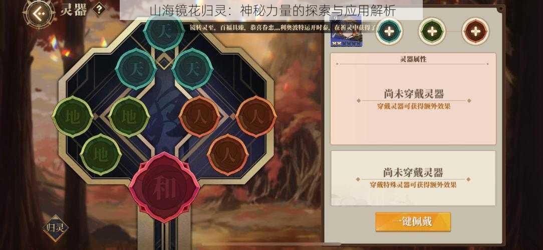 山海镜花归灵:神秘力量的探索与应用解析