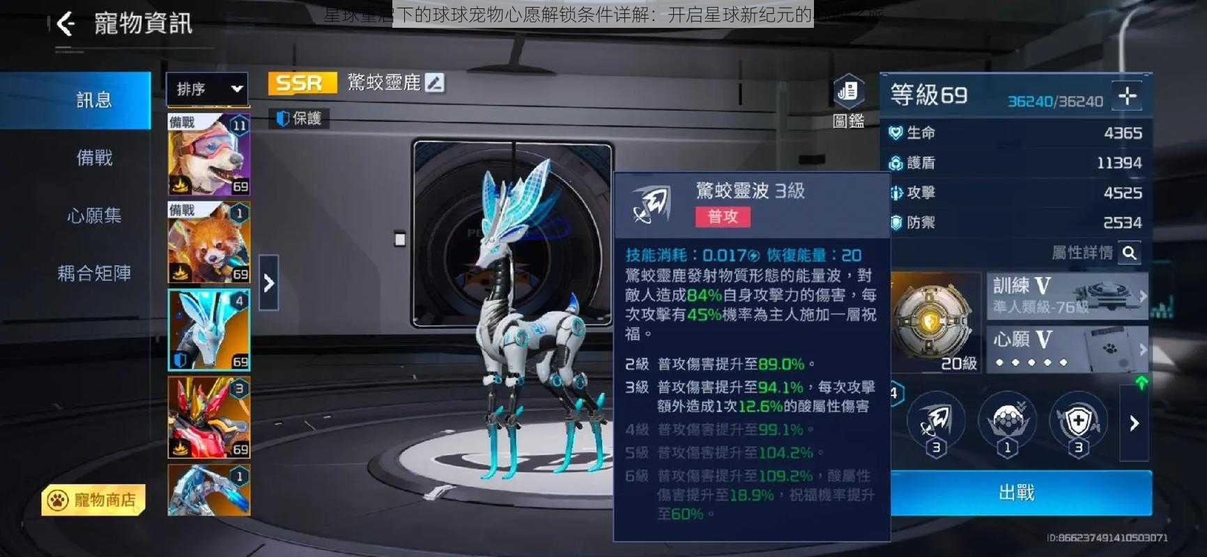 星球重启下的球球宠物心愿解锁条件详解:开启星球新纪元的心动之旅