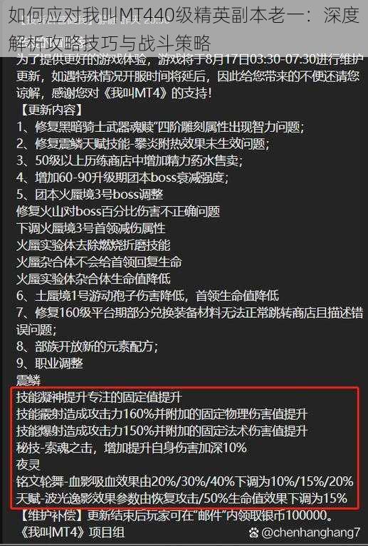 如何应对我叫MT440级精英副本老一：深度解析攻略技巧与战斗策略