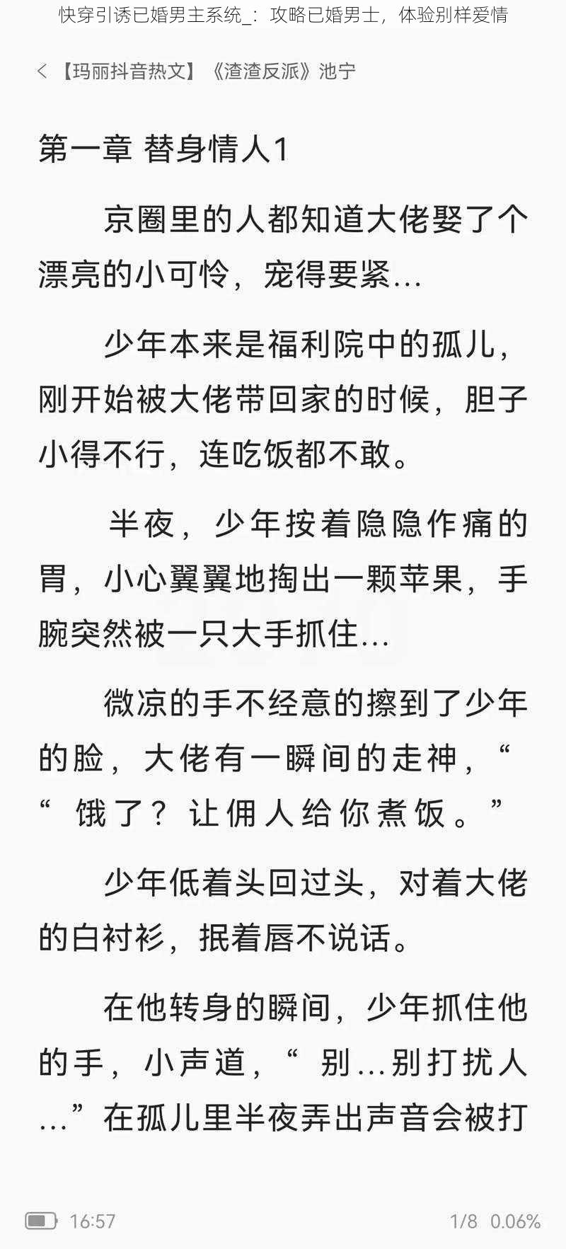 快穿引诱已婚男主系统_:攻略已婚男士,体验别样爱情
