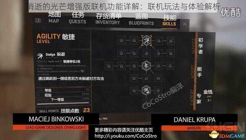 消逝的光芒增强版联机功能详解:联机玩法与体验解析