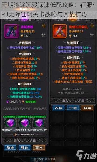 无期迷途沉殁深渊低配攻略:征服SP3无际征帆关卡战略与实战技巧