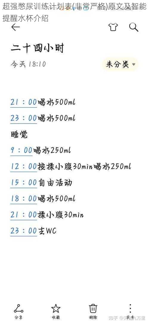 超强憋尿训练计划表(非常严格)原文及智能提醒水杯介绍