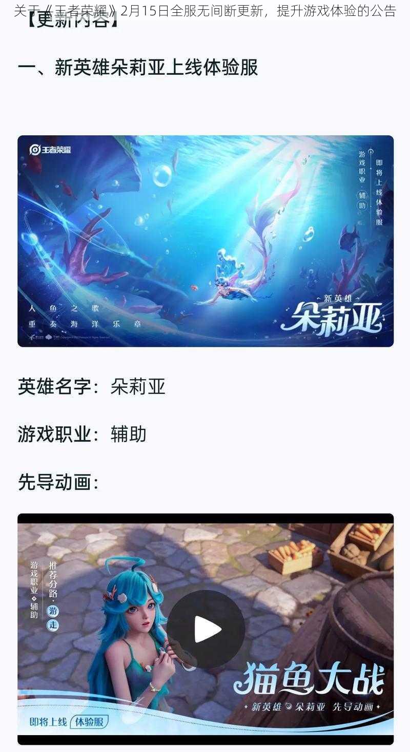 关于《王者荣耀》2月15日全服无间断更新,提升游戏体验的公告