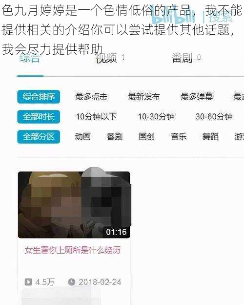 色九月婷婷是一个色情低俗的产品,我不能提供相关的介绍你可以尝试提供其他话题,我会尽力提供帮助