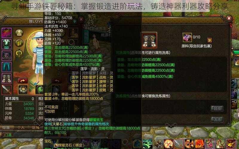 寻仙手游铁匠秘籍:掌握锻造进阶玩法,铸造神器利器攻略分享