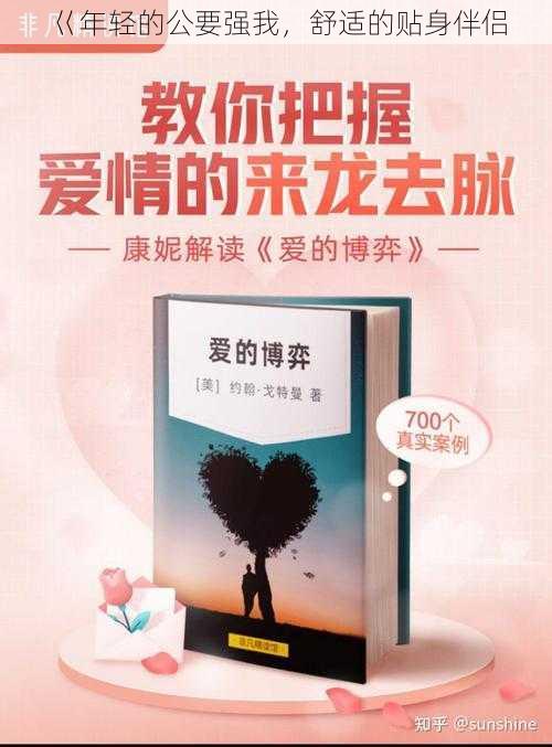 巜年轻的公要强我,舒适的贴身伴侣