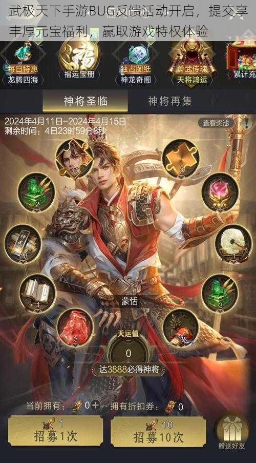 武极天下手游BUG反馈活动开启,提交享丰厚元宝福利,赢取游戏特权体验