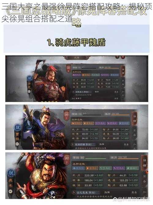 三国大亨之最强徐晃阵容搭配攻略:揭秘顶尖徐晃组合搭配之道