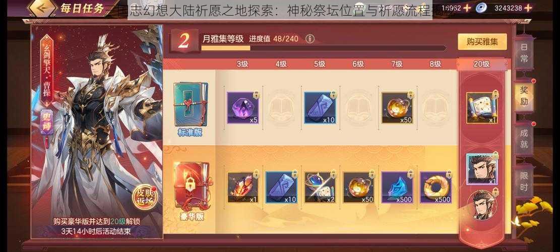 三国志幻想大陆祈愿之地探索:神秘祭坛位置与祈愿流程揭秘