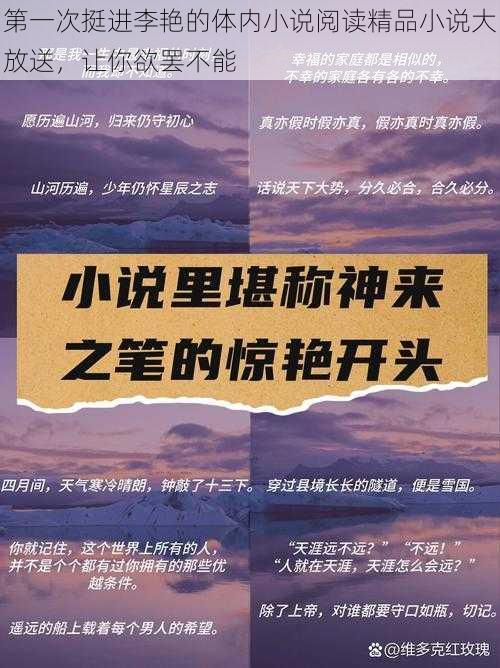 第一次挺进李艳的体内小说阅读精品小说大放送,让你欲罢不能