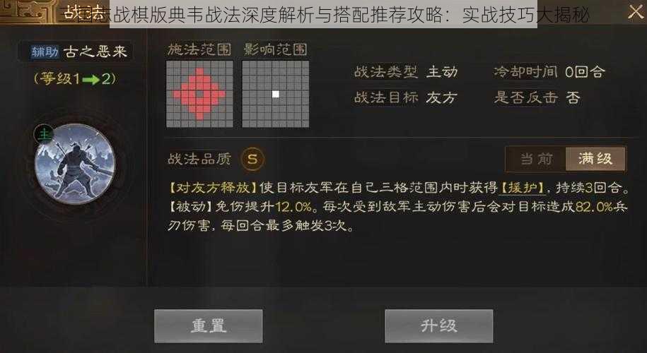 三国志战棋版典韦战法深度解析与搭配推荐攻略:实战技巧大揭秘