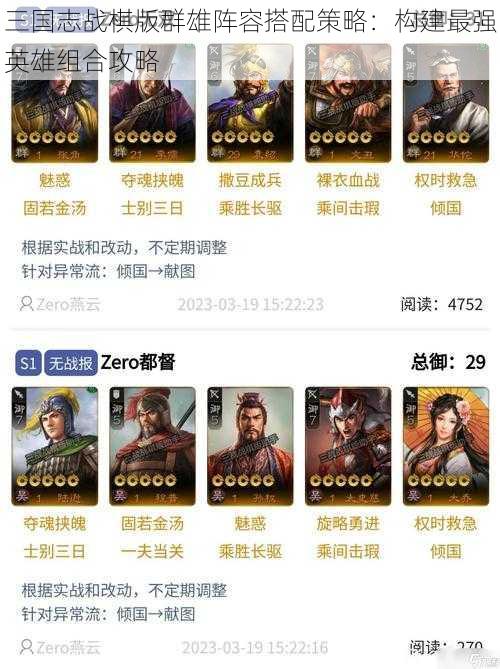 三国志战棋版群雄阵容搭配策略:构建最强英雄组合攻略