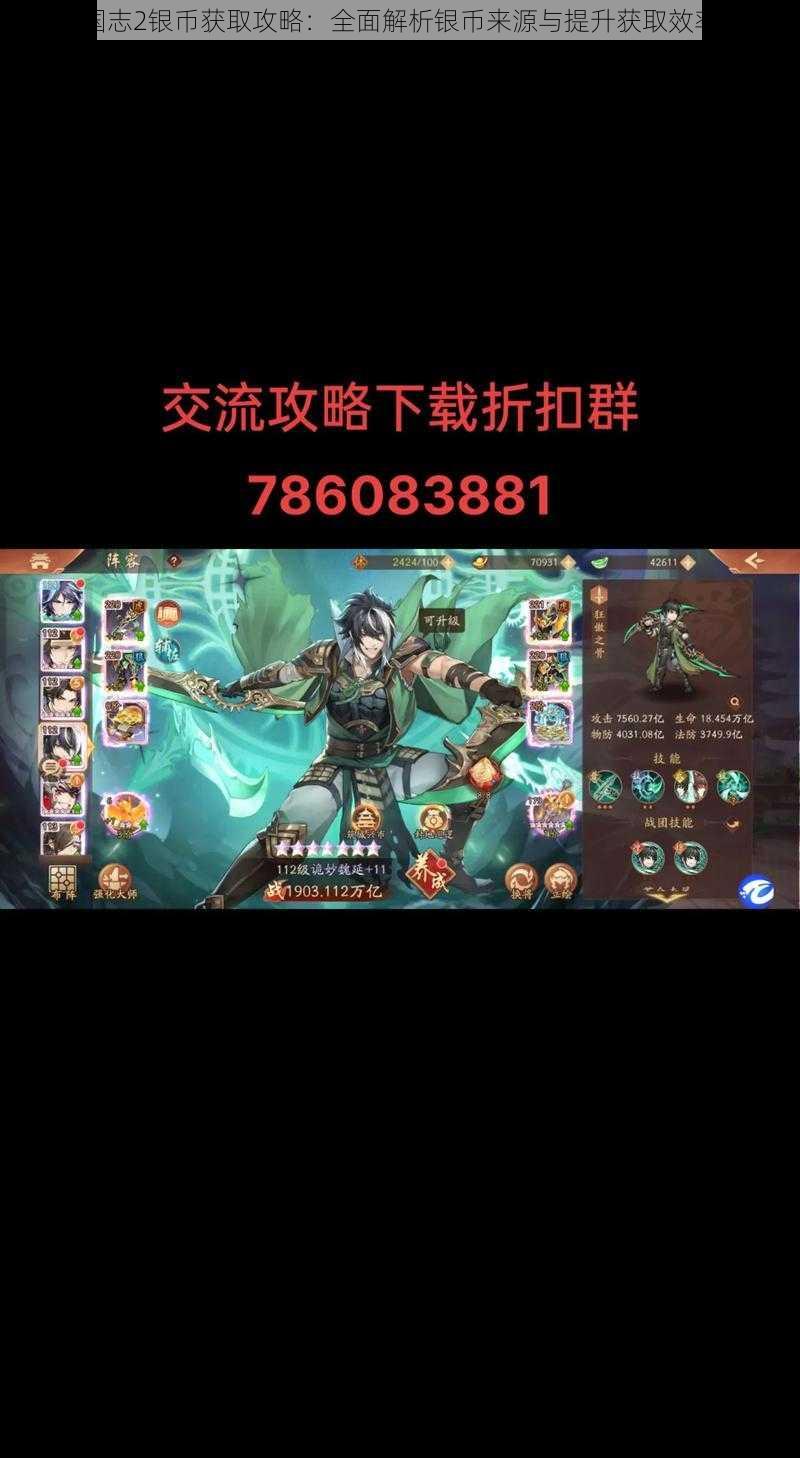 少年三国志2银币获取攻略:全面解析银币来源与提升获取效率的方法