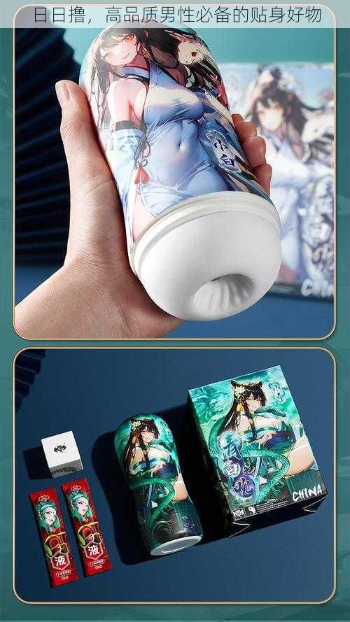 日日撸,高品质男性必备的贴身好物