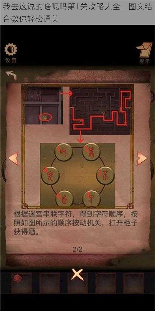 我去这说的啥呢吗第1关攻略大全:图文结合教你轻松通关