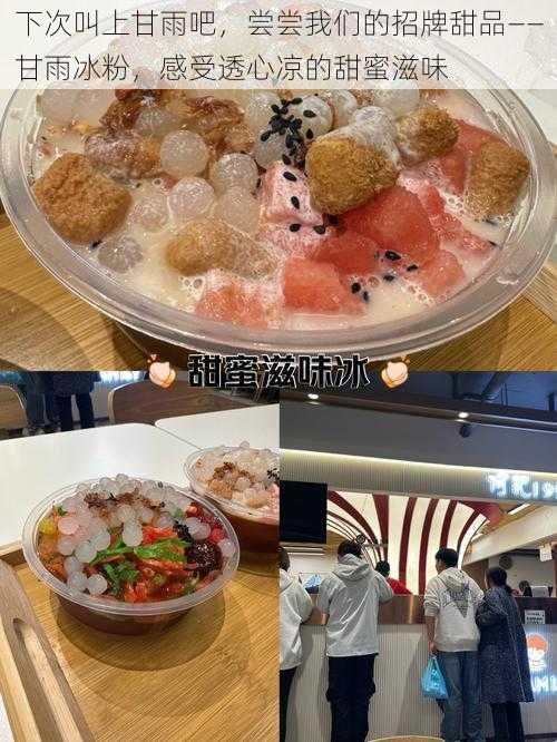 下次叫上甘雨吧,尝尝我们的招牌甜品——甘雨冰粉,感受透心凉的甜蜜滋味