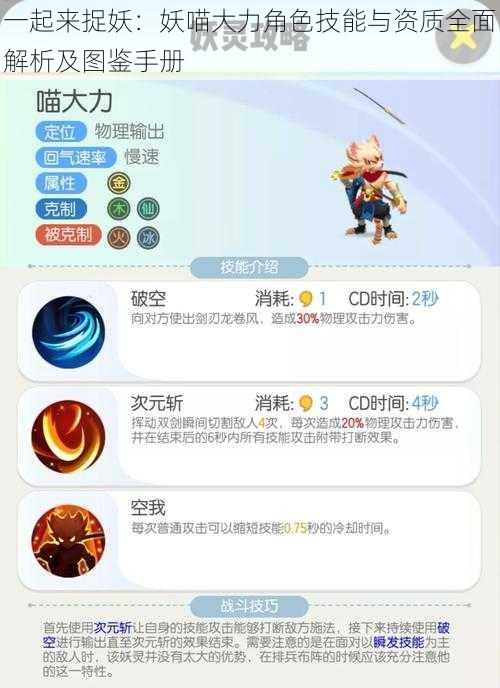 一起来捉妖:妖喵大力角色技能与资质全面解析及图鉴手册