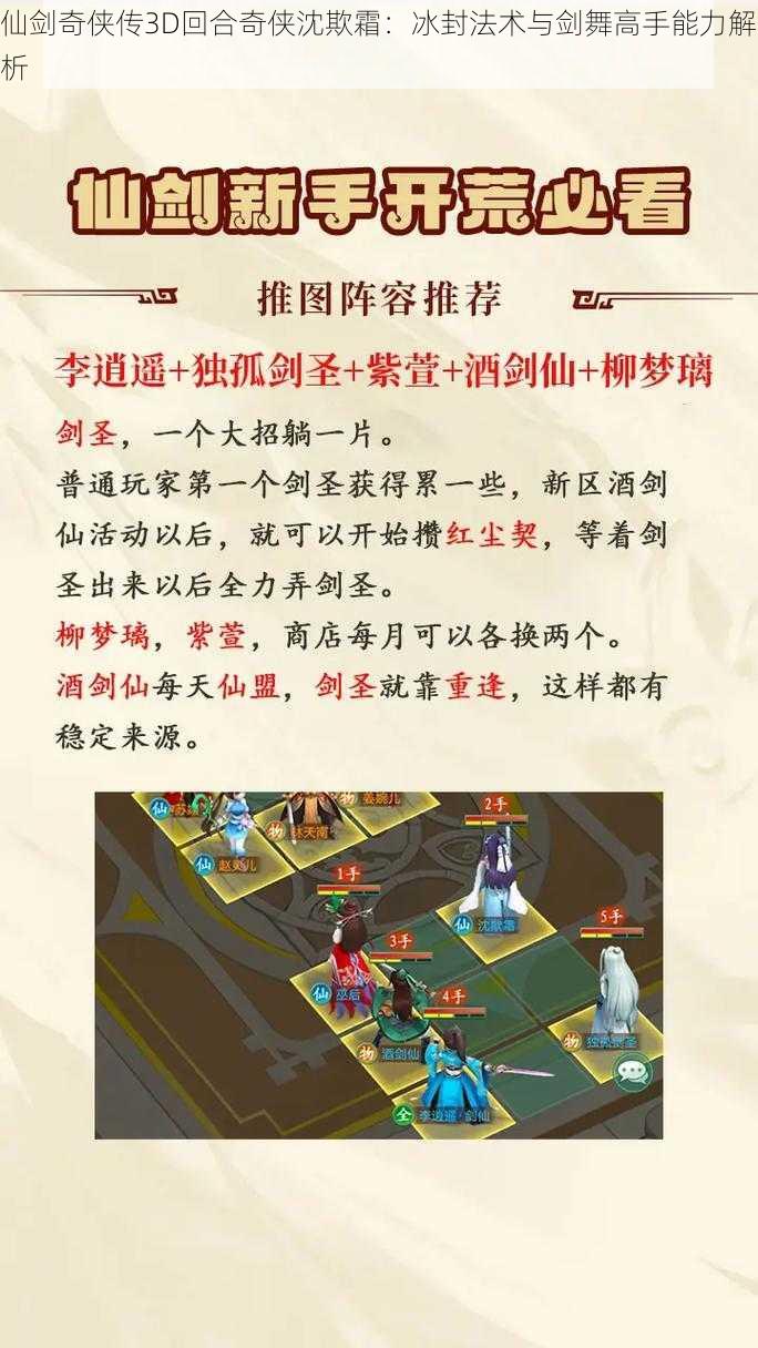 仙剑奇侠传3D回合奇侠沈欺霜:冰封法术与剑舞高手能力解析