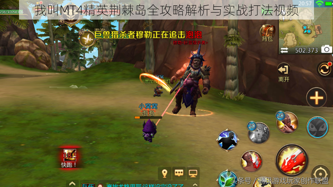 我叫MT4精英荆棘岛全攻略解析与实战打法视频