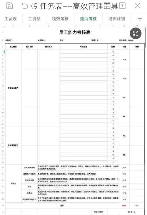 K9 任务表——高效管理工具