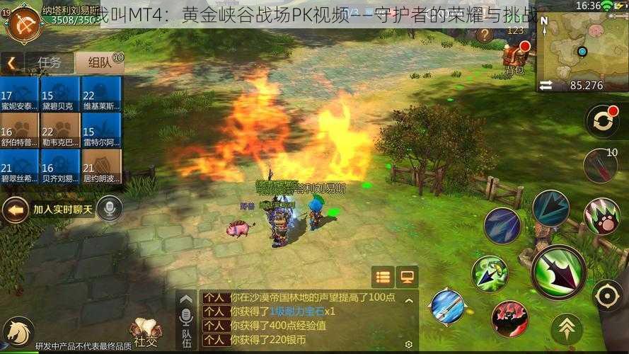 我叫MT4:黄金峡谷战场PK视频——守护者的荣耀与挑战