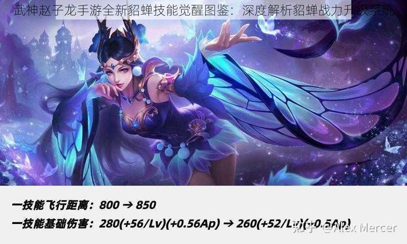武神赵子龙手游全新貂蝉技能觉醒图鉴:深度解析貂蝉战力升级系统