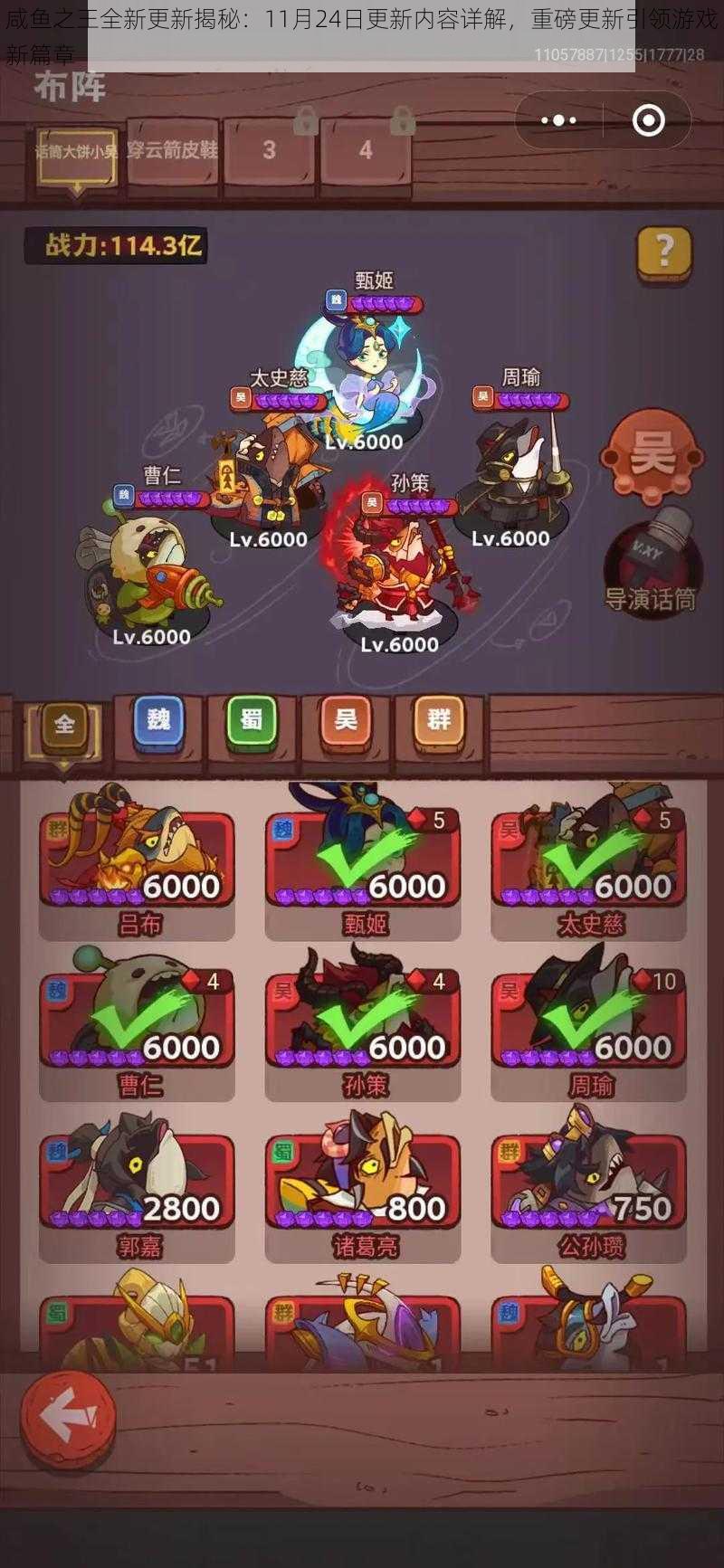 咸鱼之王全新更新揭秘:11月24日更新内容详解,重磅更新引领游戏新篇章